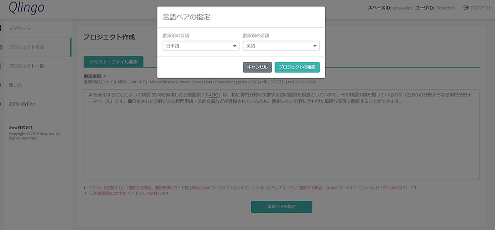 ai-自動翻訳-機械翻訳-qlingo-スクリーンショット-操作-画面-言語-ペア-指定