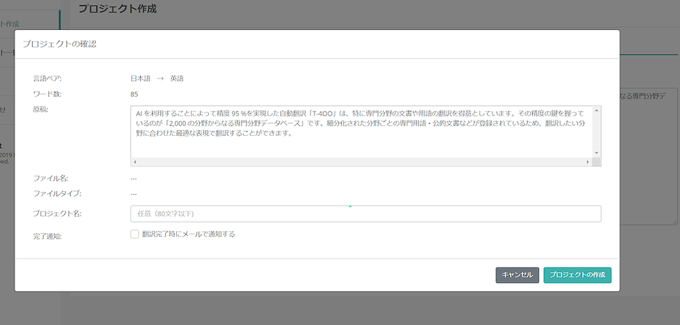 ai-自動翻訳-機械翻訳-qlingo-スクリーンショット-操作-画面-プロジェクト-確認