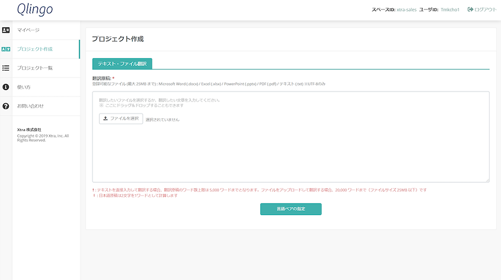 ai-自動翻訳-機械翻訳-qlingo-スクリーンショット-操作-画面-プロジェクト-作成