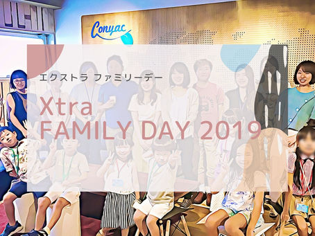 Xtra ファミリーデー 2019 を開催